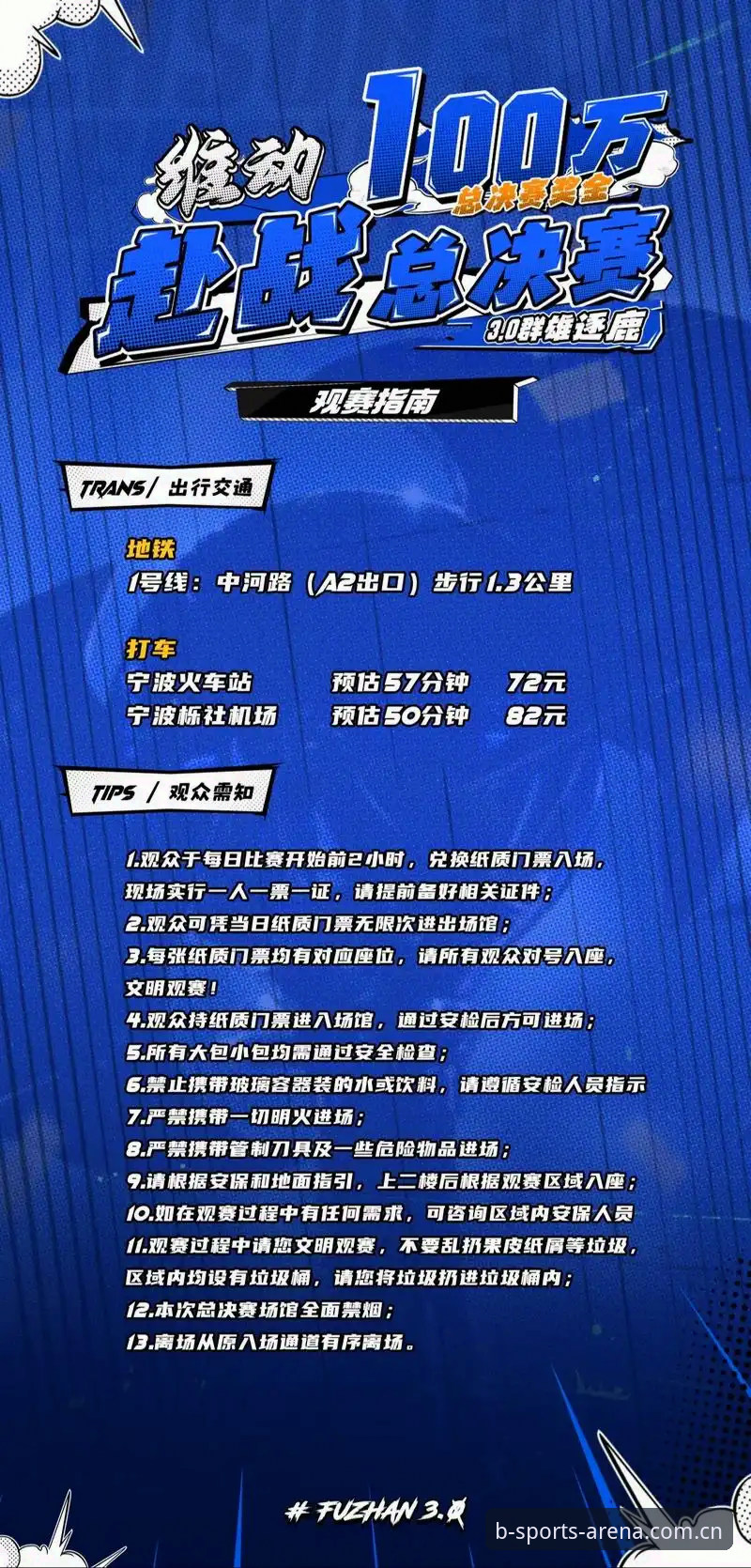 b体育平台高效使用必备知识：从注册到流畅观赛的完整指南