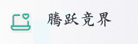 合作伙伴